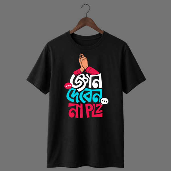Gyan Deben Na Please । Bengali T-shirt