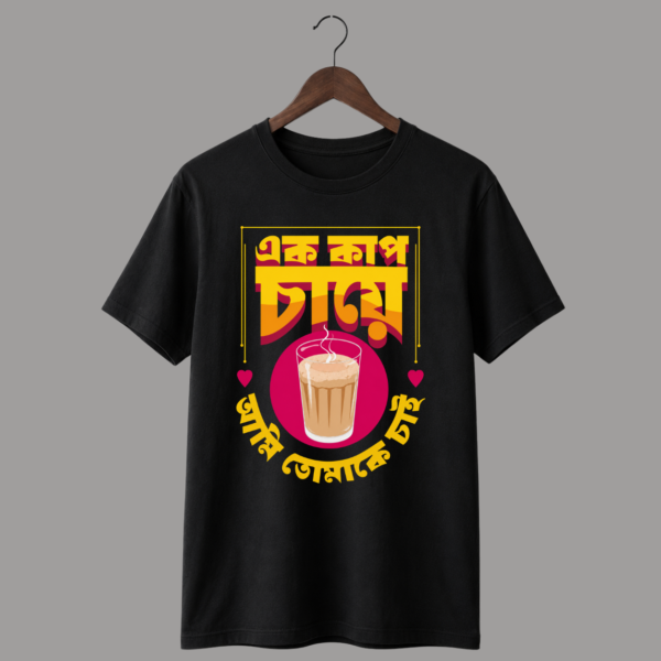 Ak Cup Chaye ami Tomake chai – Unisex T-Shirt